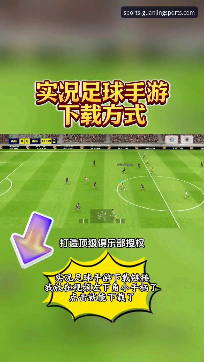 掌握2026冠竞体育APP安卓版安装教程的5个关键步骤——解锁全新体育互动体验