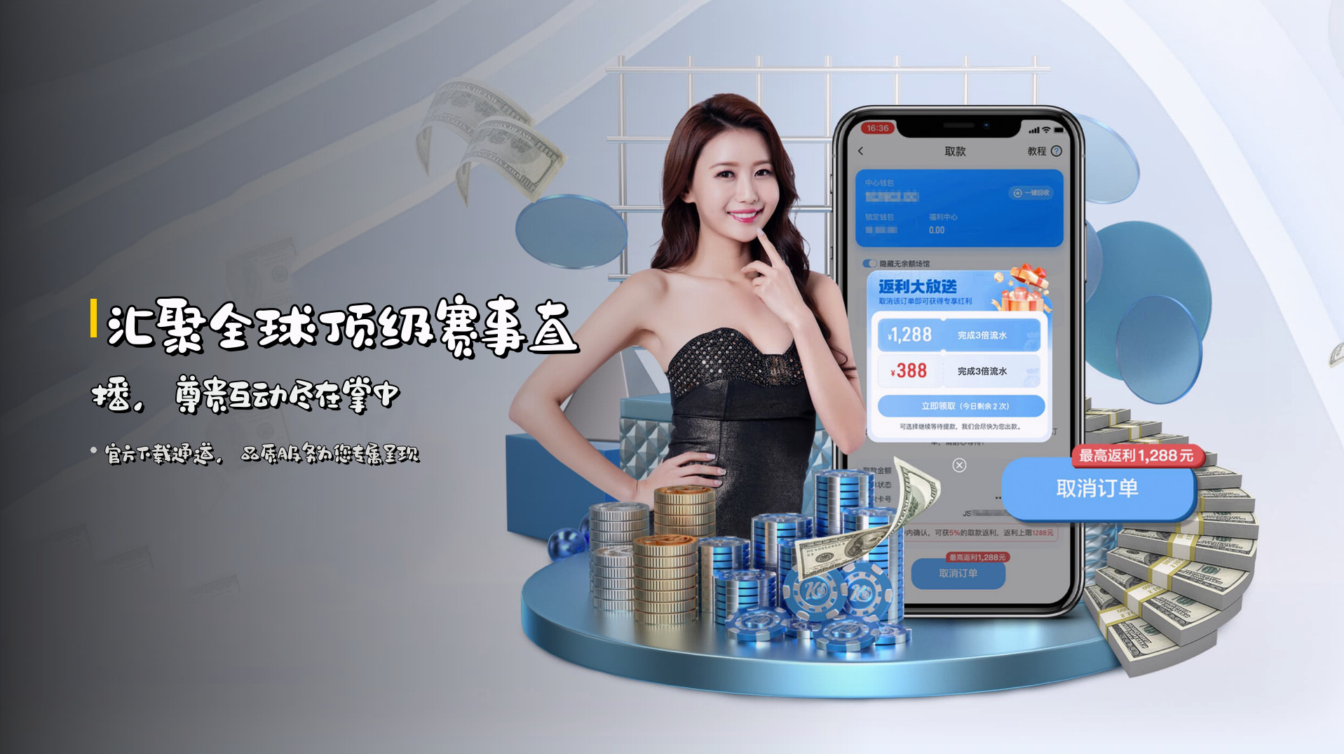 汇聚全球顶级赛事直播，尊贵互动尽在掌中