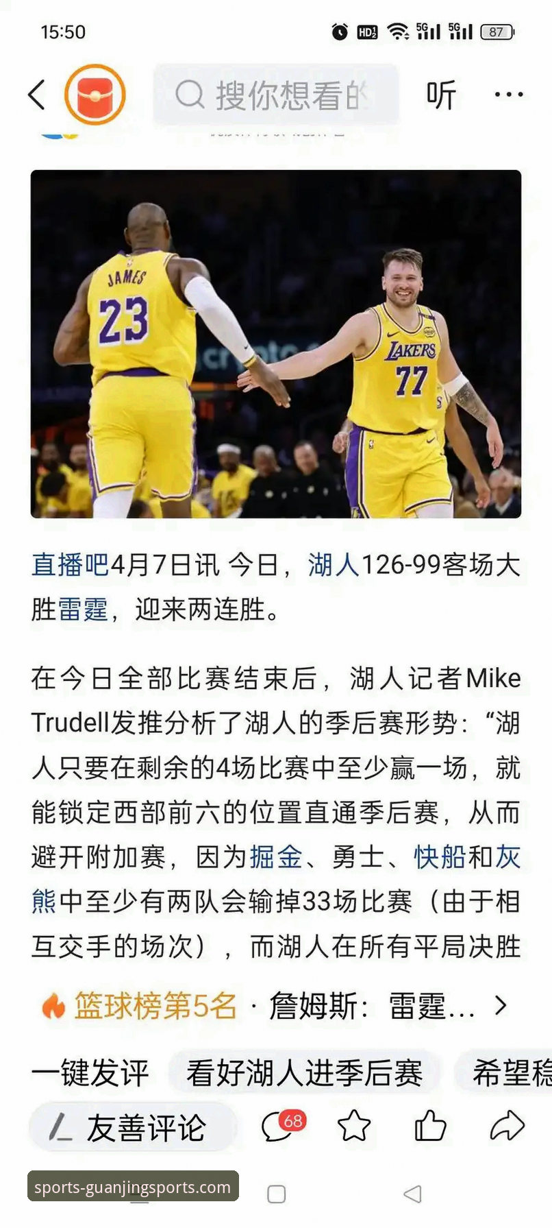 湖人锁定季后赛与赛区冠军：冠竞体育平台观赛必备知识
